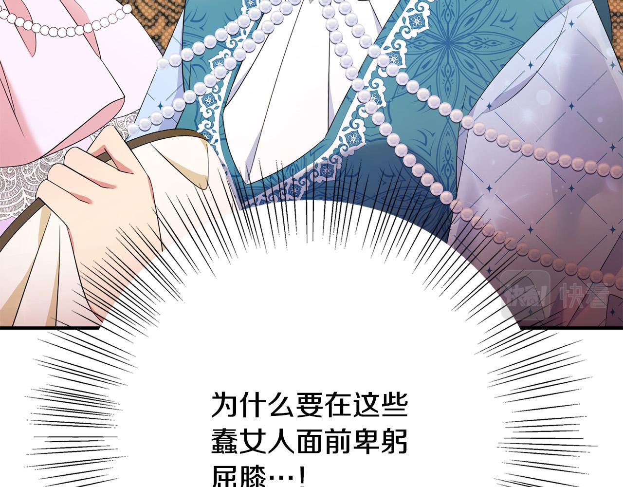 《恶女哪来的义气》第73话 雷娜卑微求情 第35页