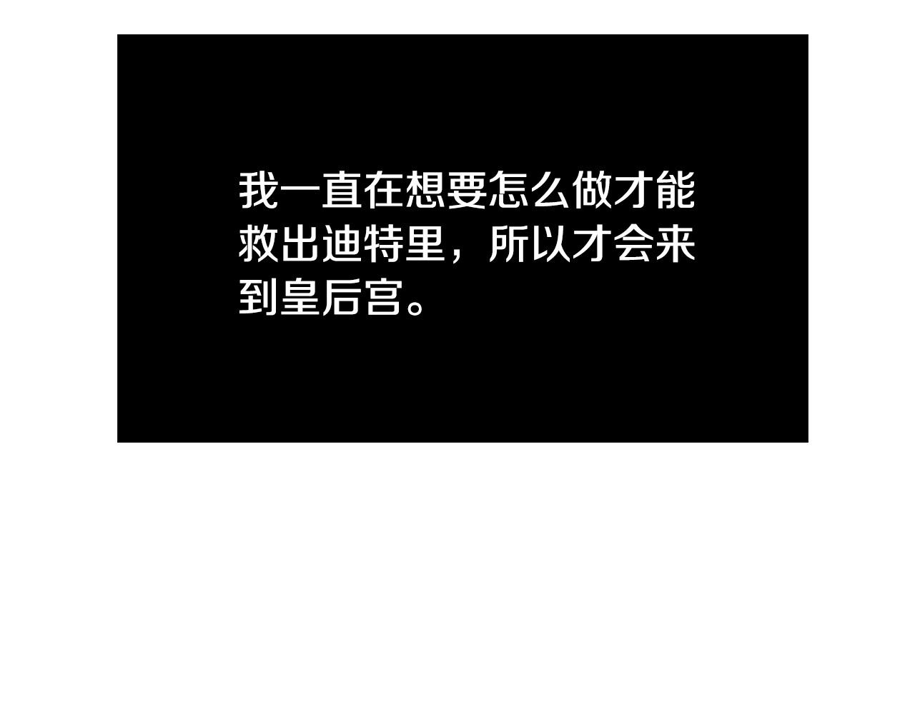 《恶女哪来的义气》第73话 雷娜卑微求情 第37页