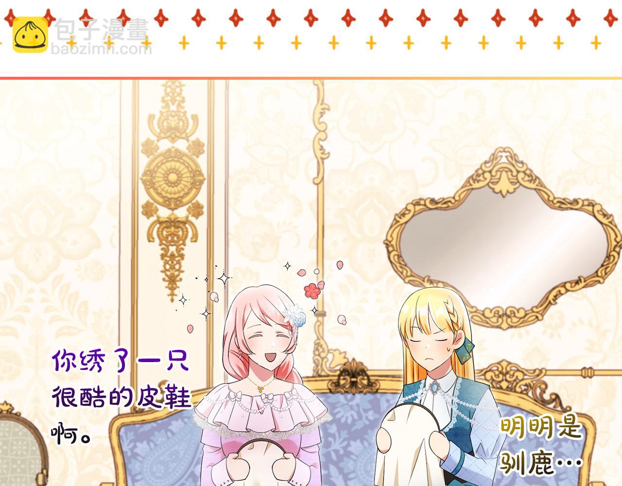 《恶女哪来的义气》第73话 雷娜卑微求情 第38页