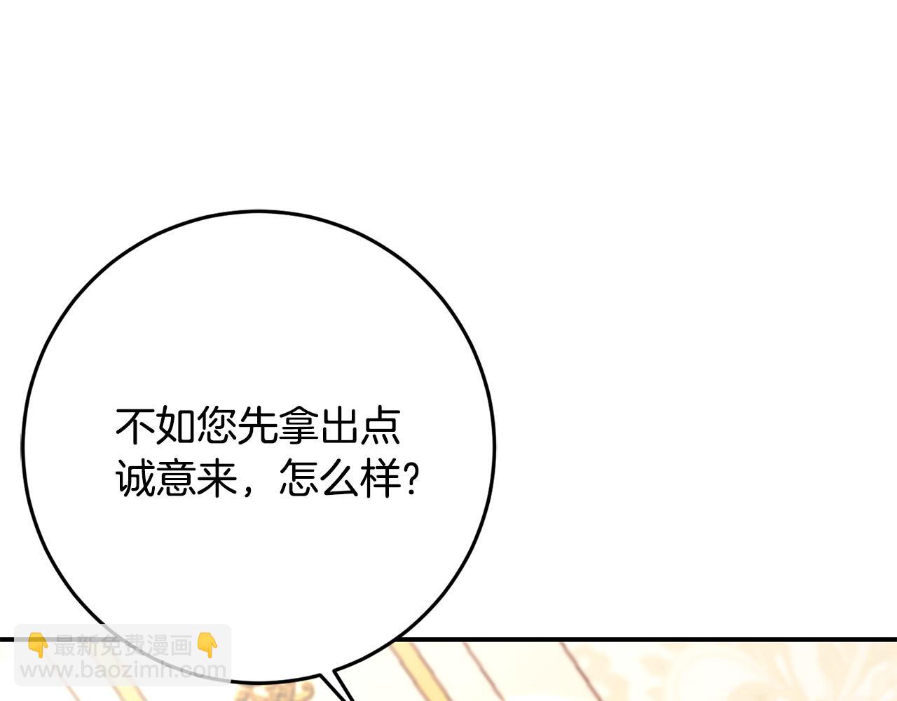 《恶女哪来的义气》第73话 雷娜卑微求情 第48页