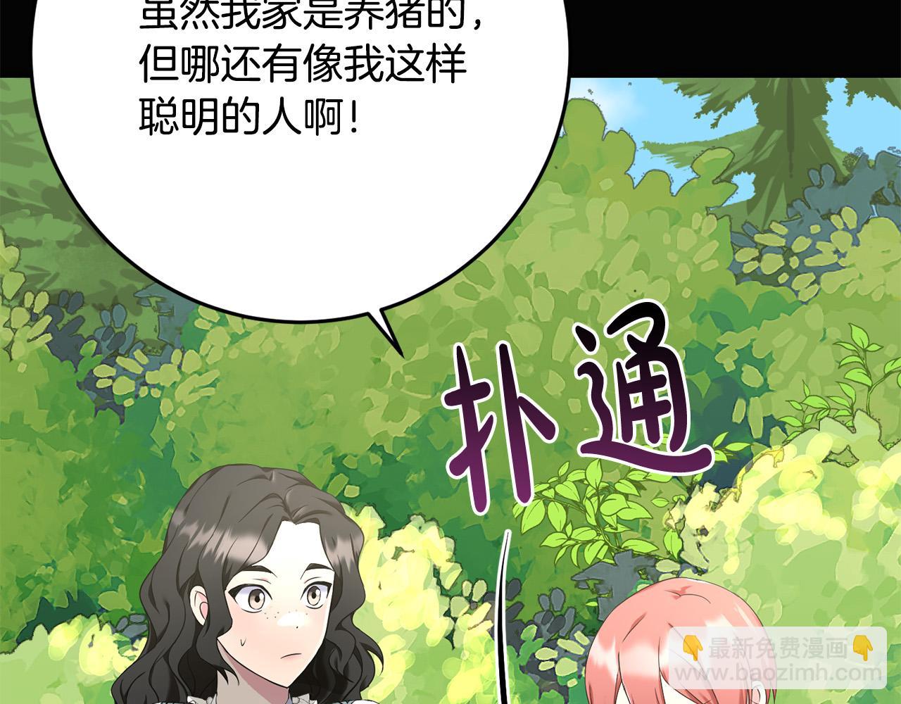 《恶女哪来的义气》第73话 雷娜卑微求情 第5页
