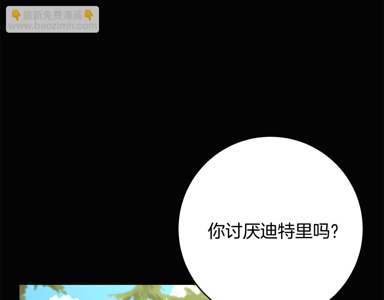 《恶女哪来的义气》第73话 雷娜卑微求情 第7页