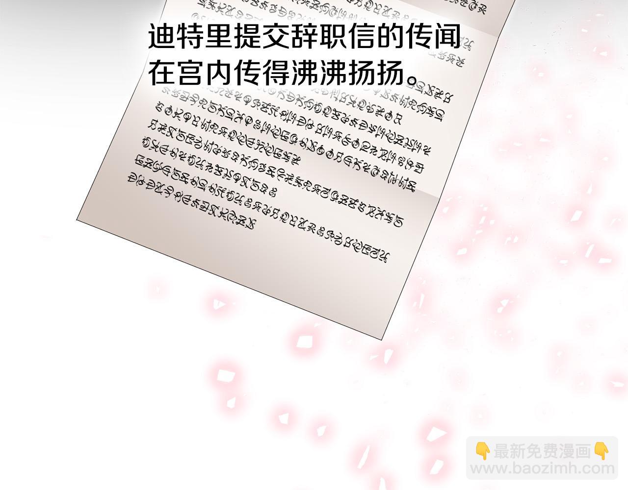 《恶女哪来的义气》第74话 迪特里之死 第33页