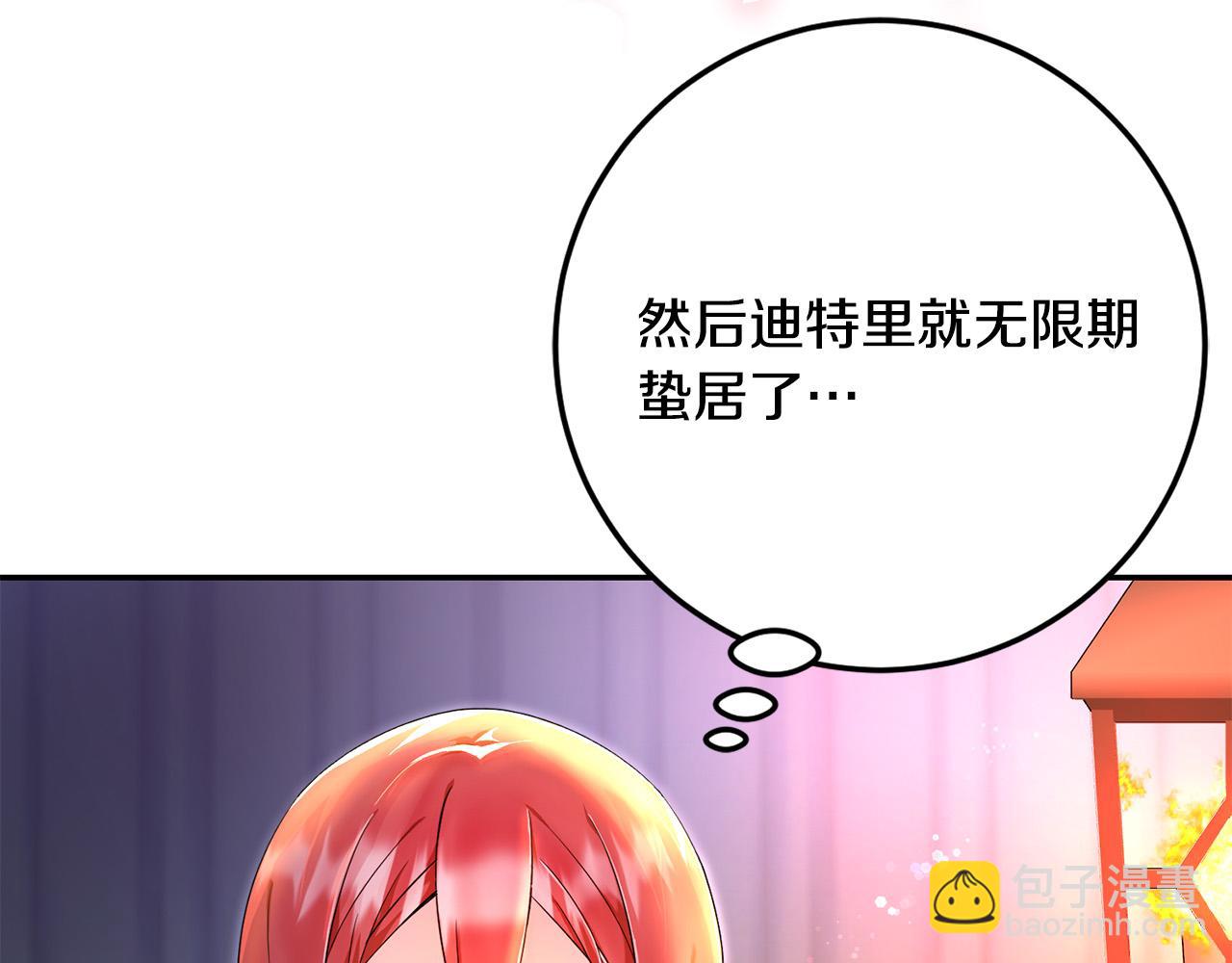 《恶女哪来的义气》第74话 迪特里之死 第34页