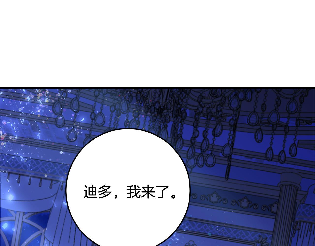 《恶女哪来的义气》第74话 迪特里之死 第45页