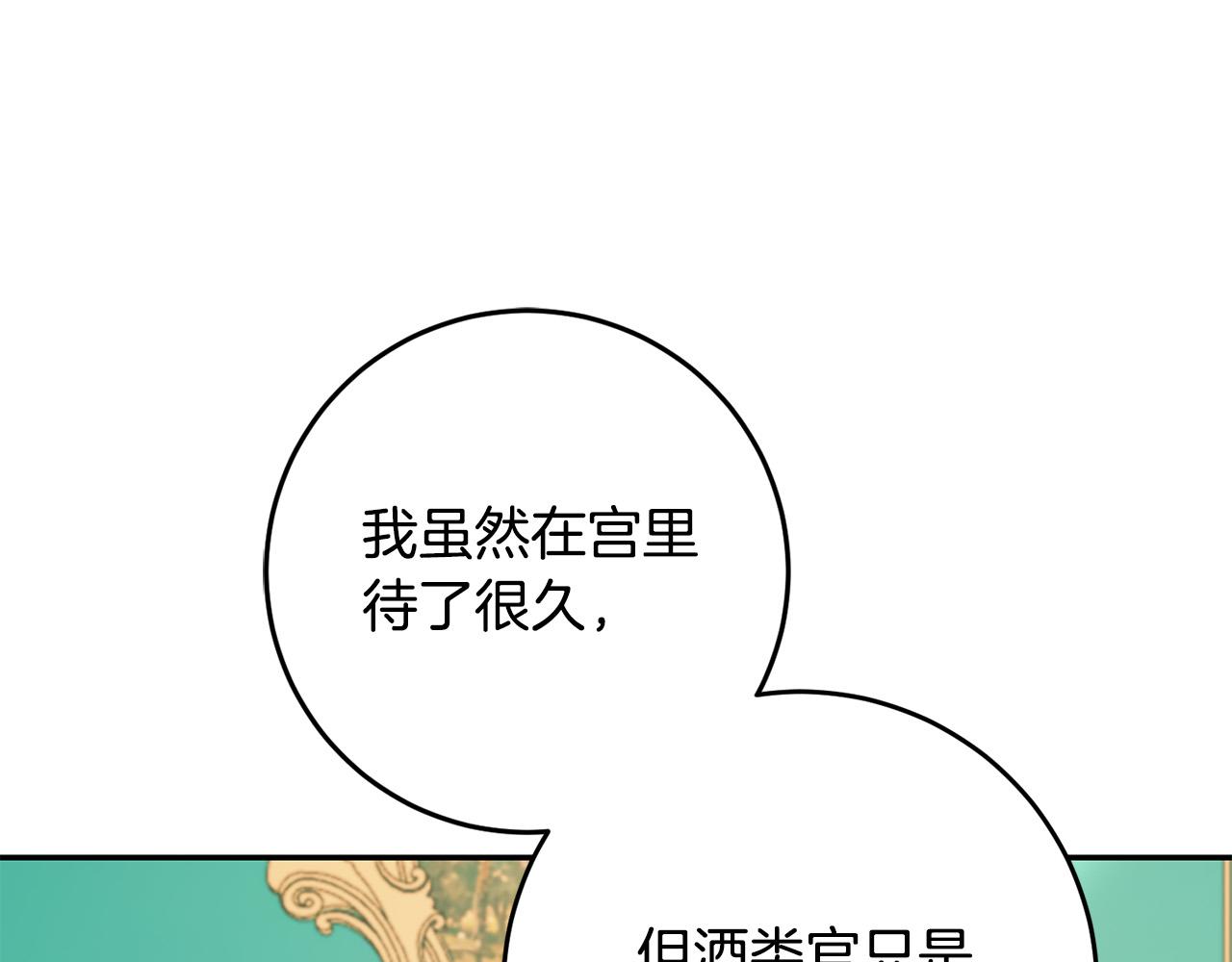 《恶女哪来的义气》第74话 迪特里之死 第7页