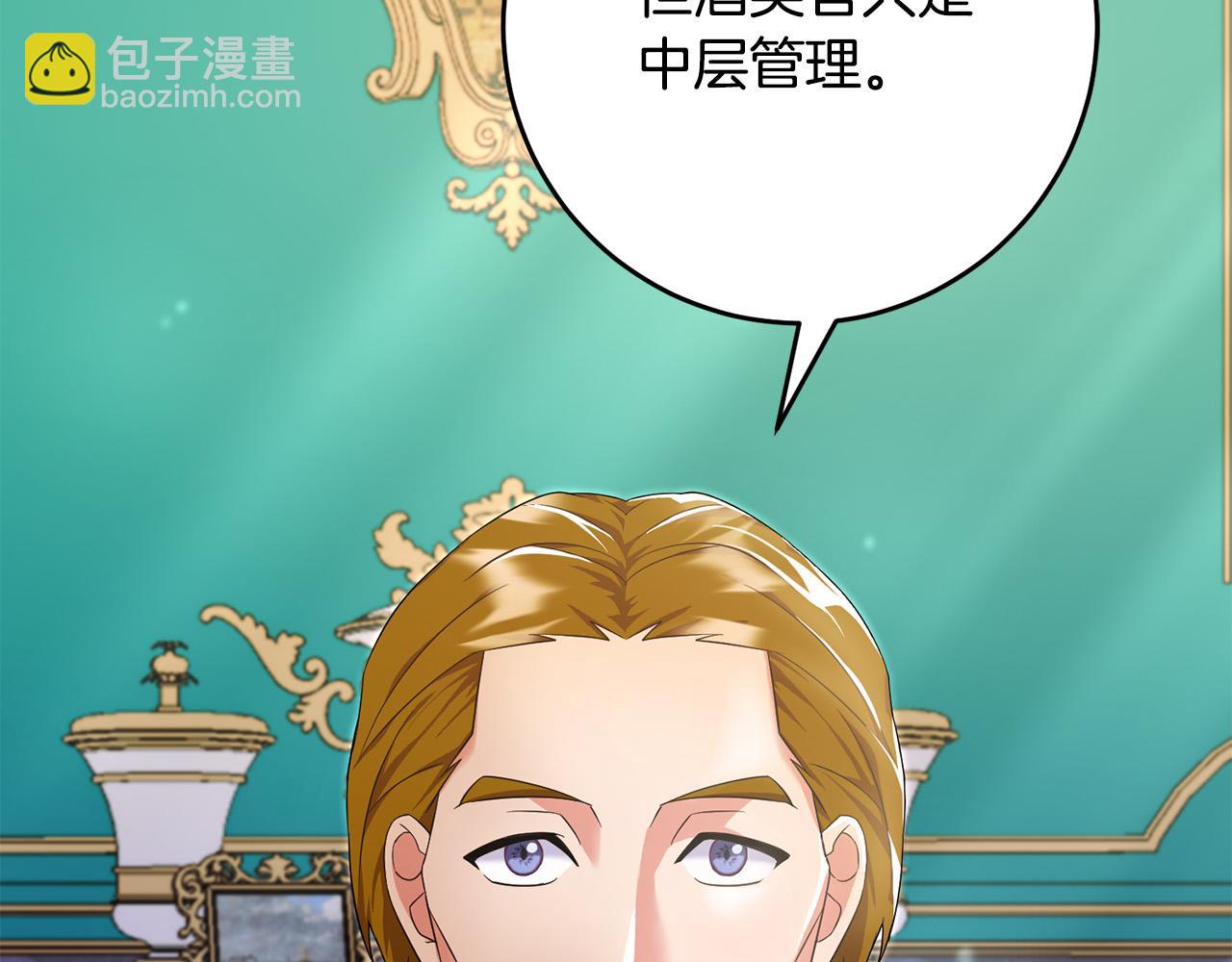 《恶女哪来的义气》第74话 迪特里之死 第8页
