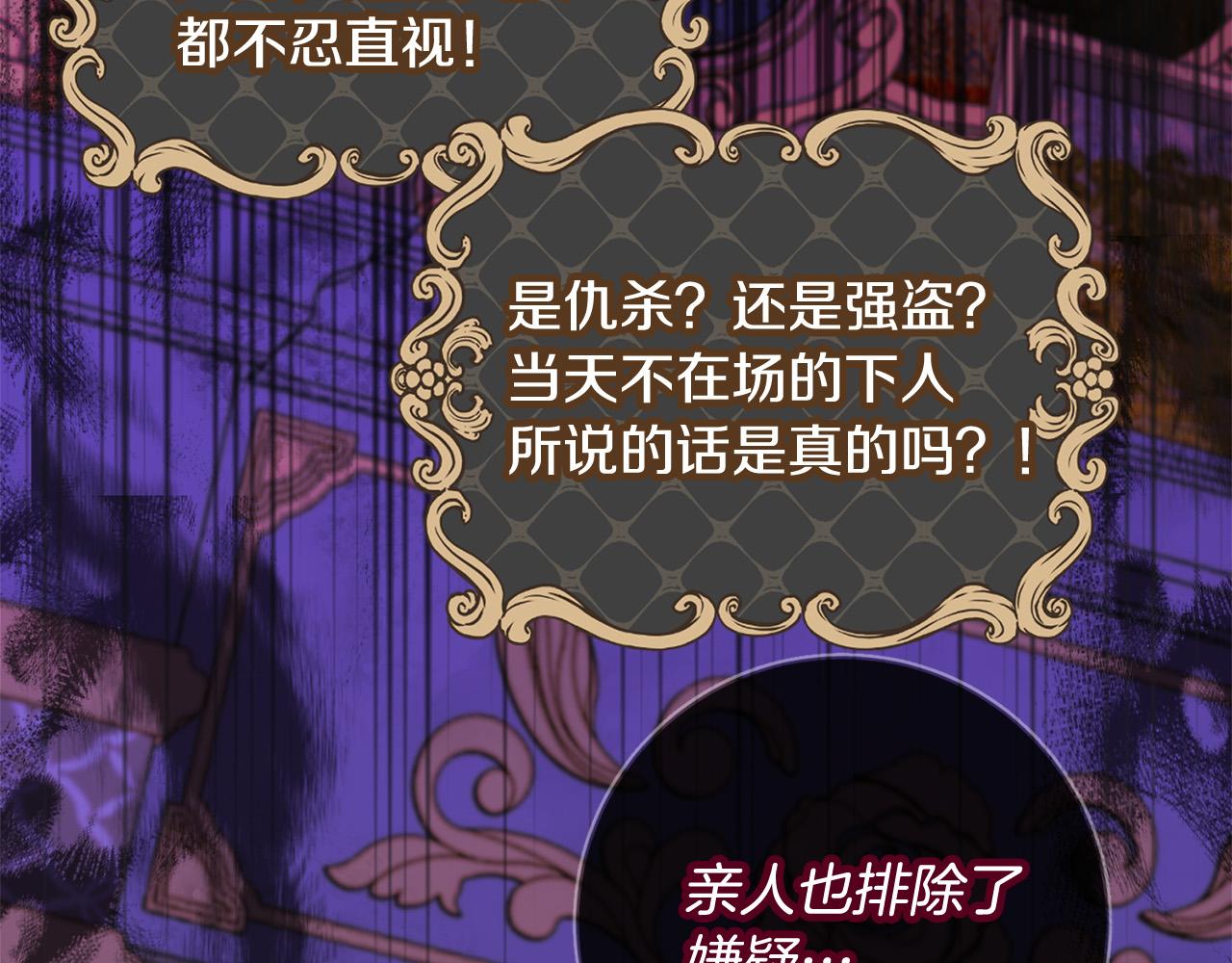 《恶女哪来的义气》第75话 简单的葬礼 第7页