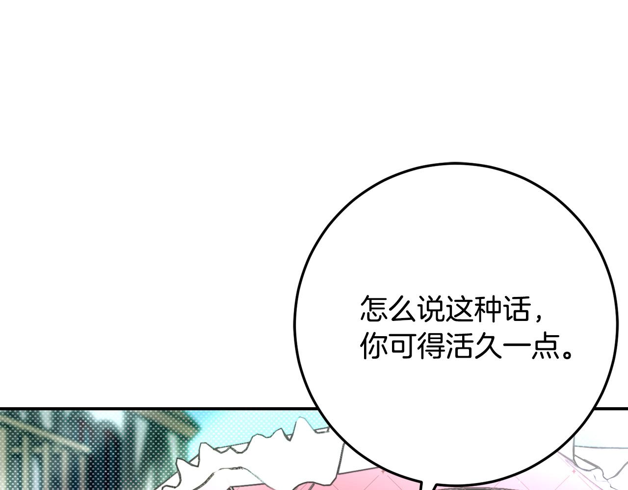 《恶女哪来的义气》第72话 摧毁迪特里 第11页
