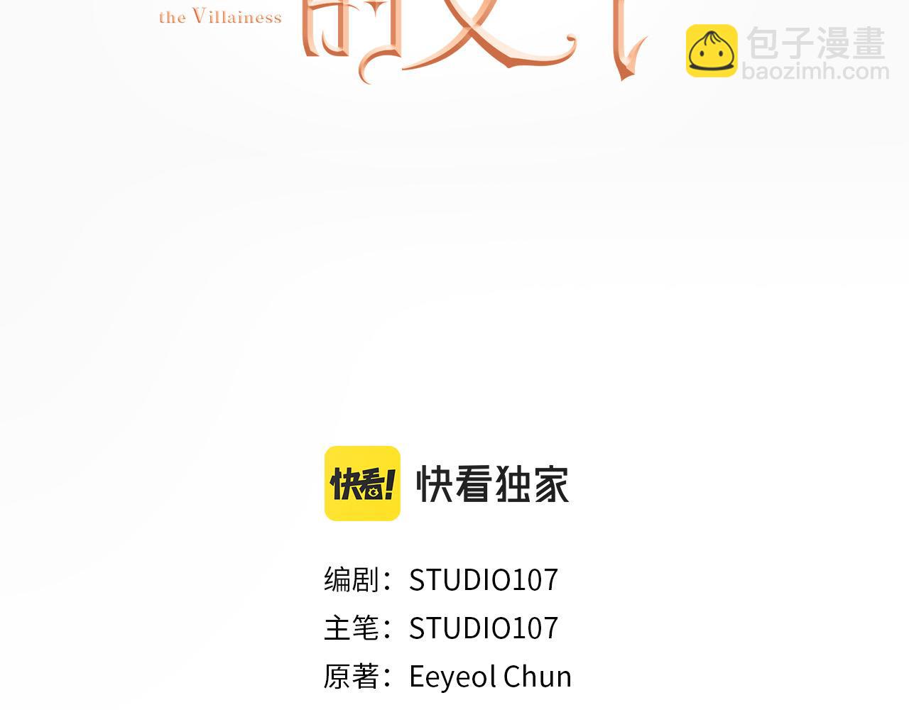 《恶女哪来的义气》第72话 摧毁迪特里 第20页