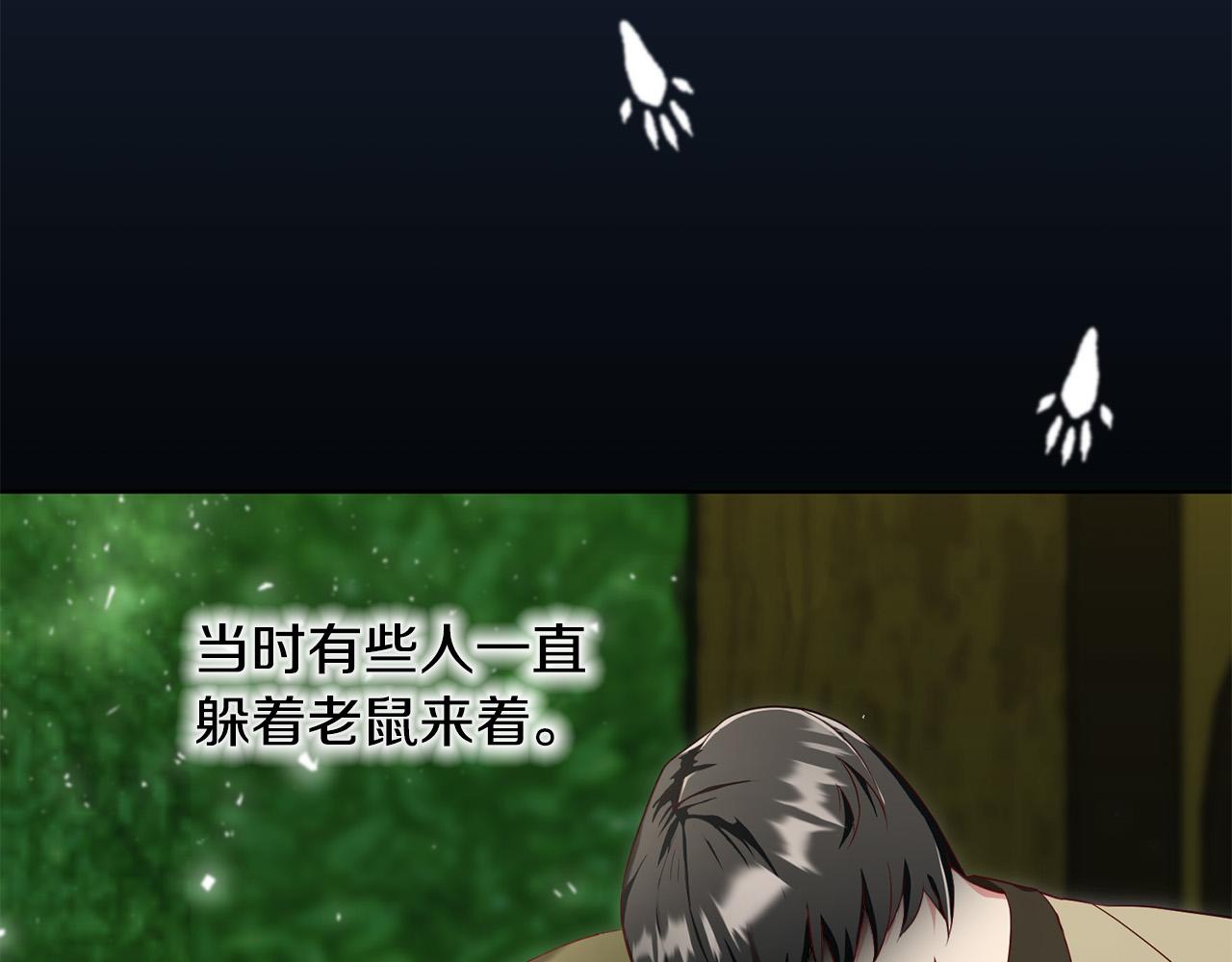 《恶女哪来的义气》第72话 摧毁迪特里 第26页