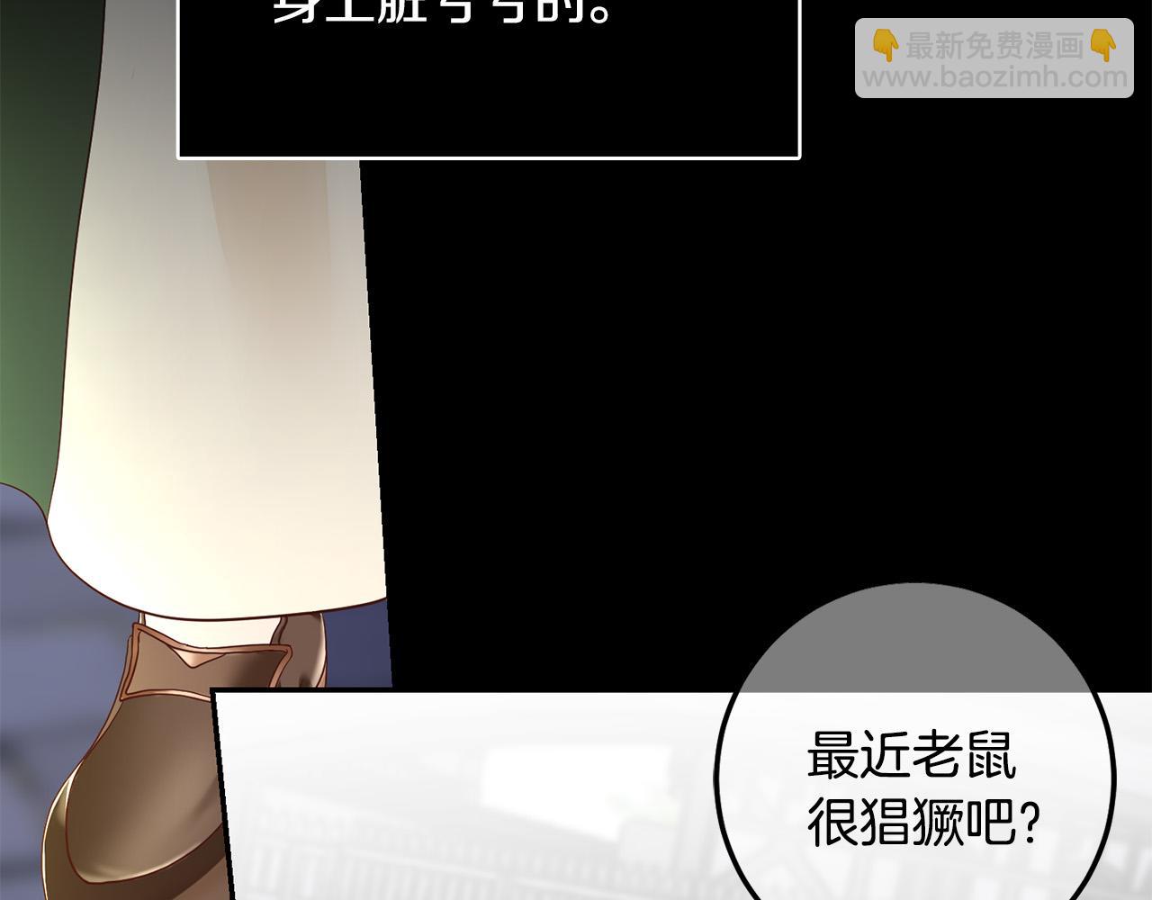 《恶女哪来的义气》第72话 摧毁迪特里 第29页