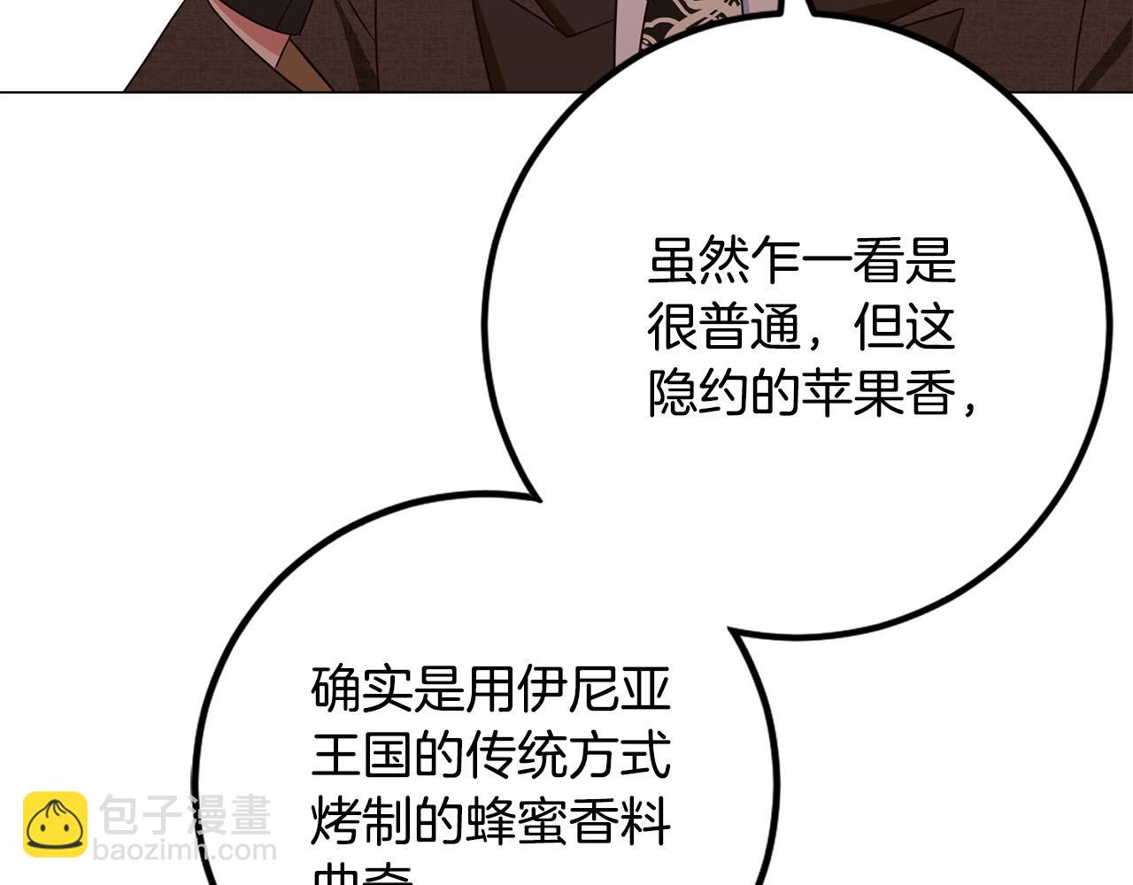《恶女哪来的义气》第72话 摧毁迪特里 第44页