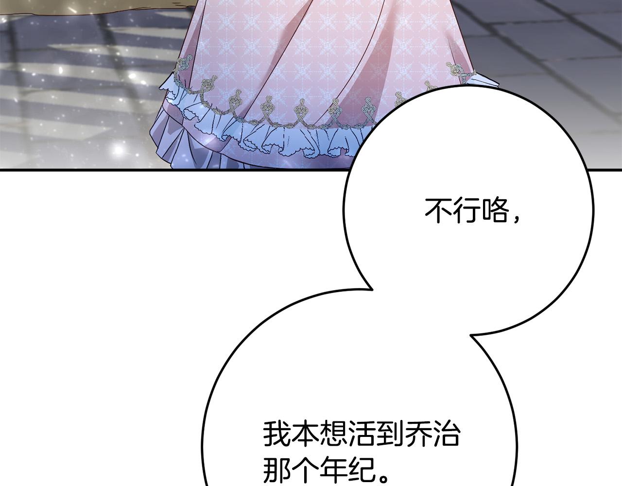 《恶女哪来的义气》第72话 摧毁迪特里 第6页