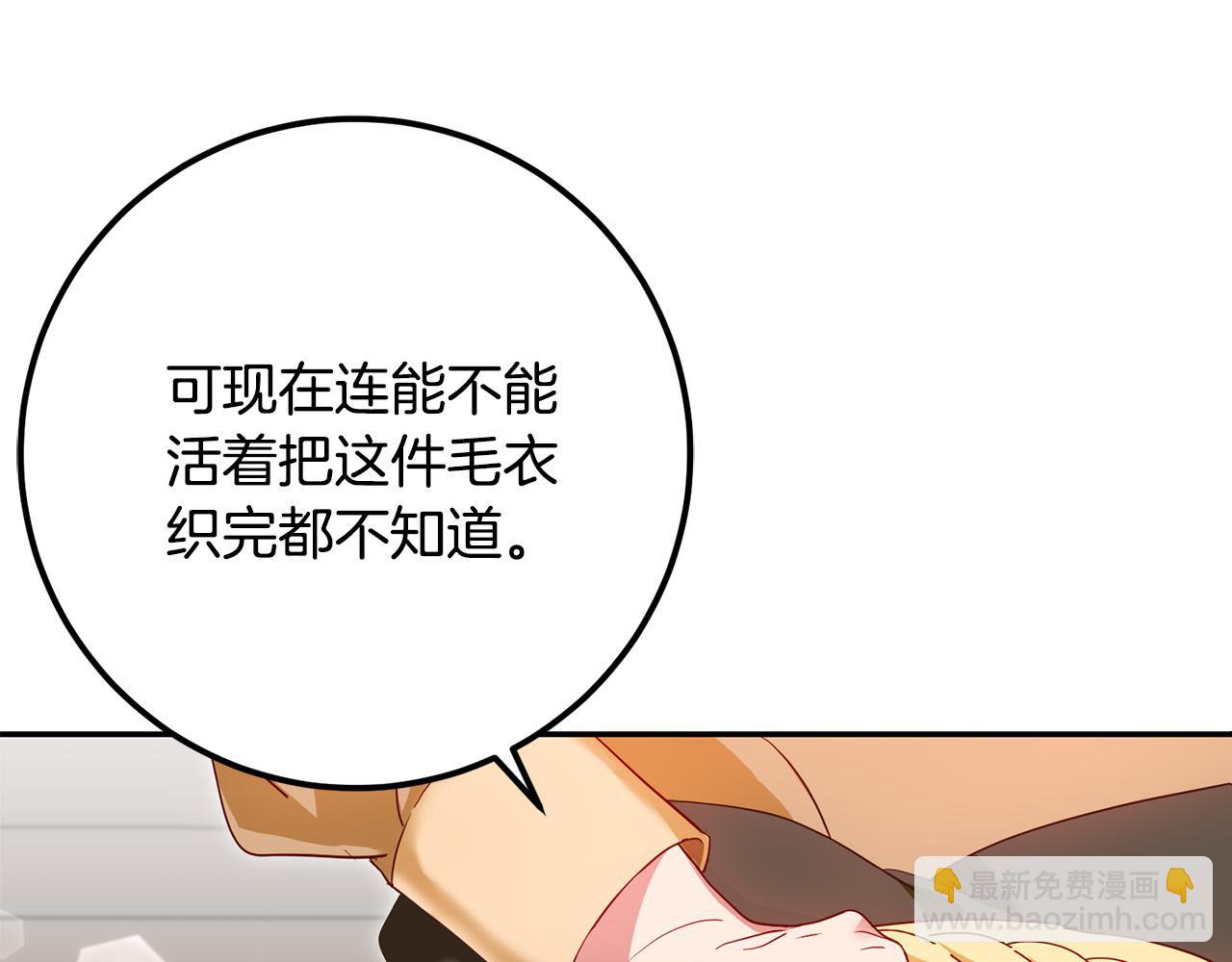 《恶女哪来的义气》第72话 摧毁迪特里 第9页