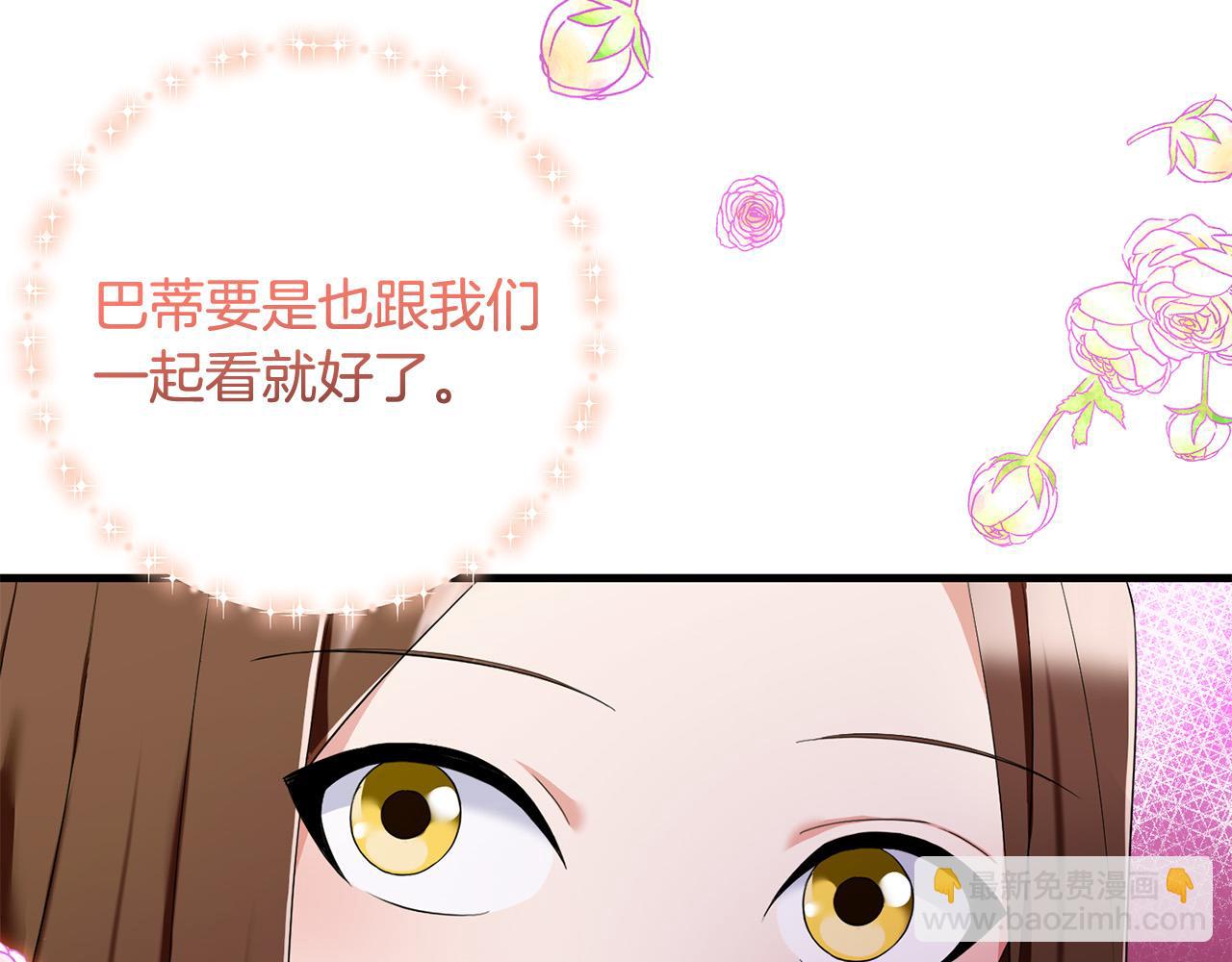 《恶女哪来的义气》第79话 私情被撞破？ 第11页