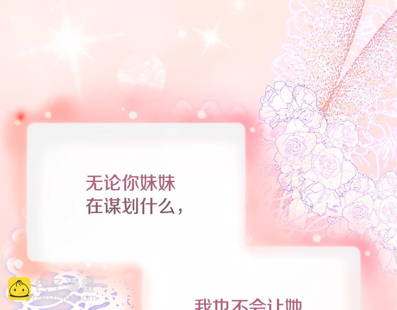 《恶女哪来的义气》第79话 私情被撞破？ 第14页
