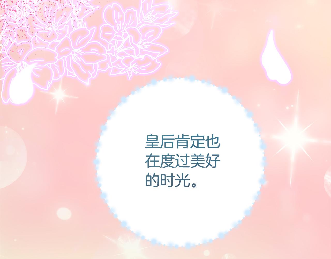 《恶女哪来的义气》第79话 私情被撞破？ 第16页