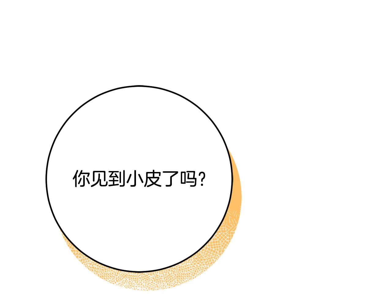 《恶女哪来的义气》第79话 私情被撞破？ 第22页