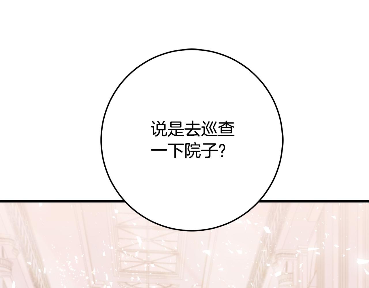 《恶女哪来的义气》第79话 私情被撞破？ 第26页