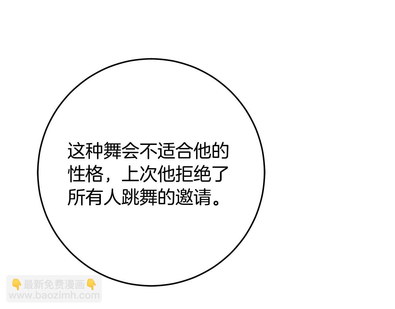《恶女哪来的义气》第79话 私情被撞破？ 第29页