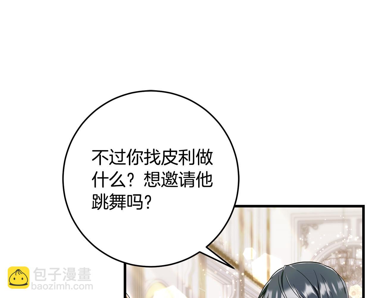 《恶女哪来的义气》第79话 私情被撞破？ 第32页
