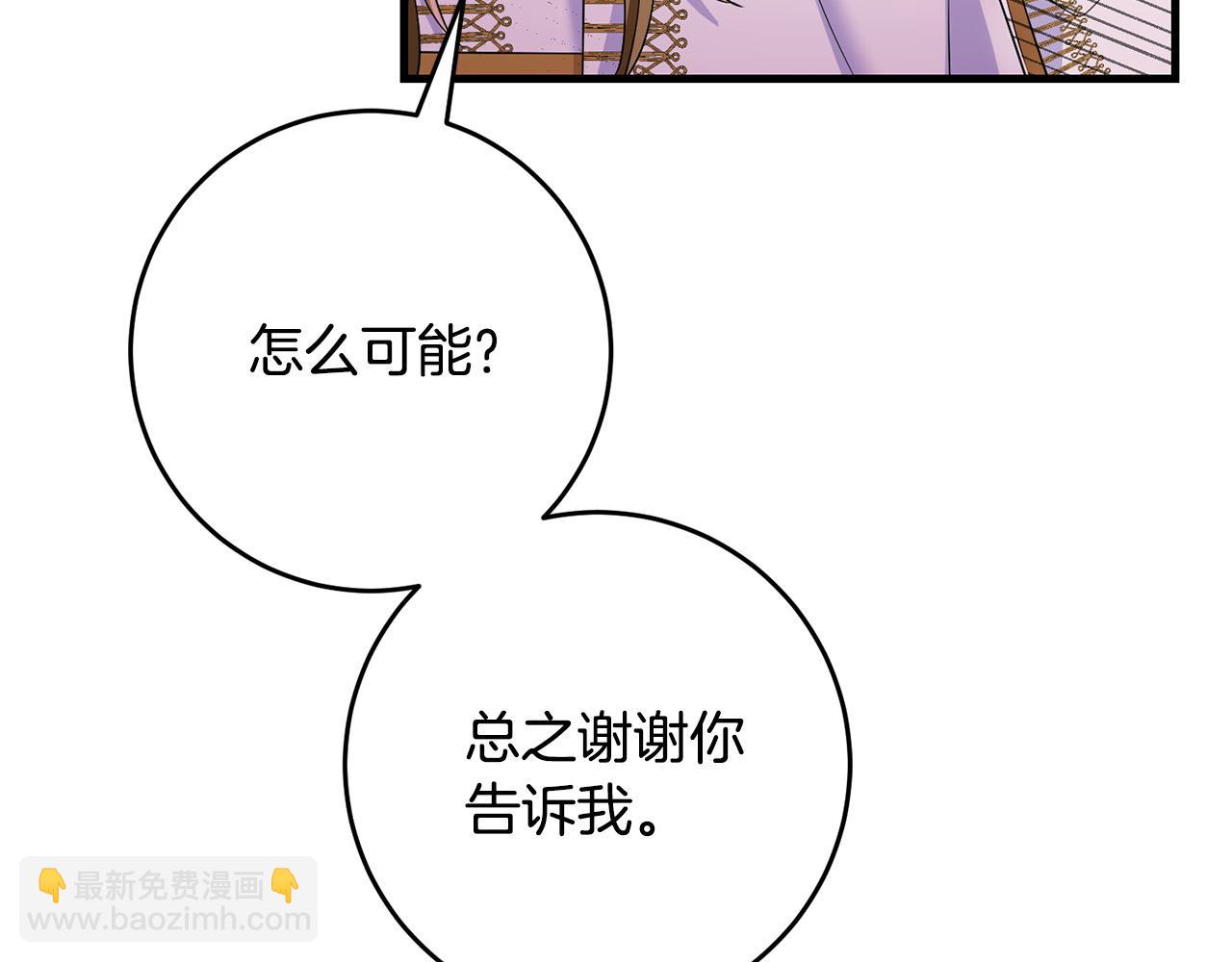 《恶女哪来的义气》第79话 私情被撞破？ 第34页