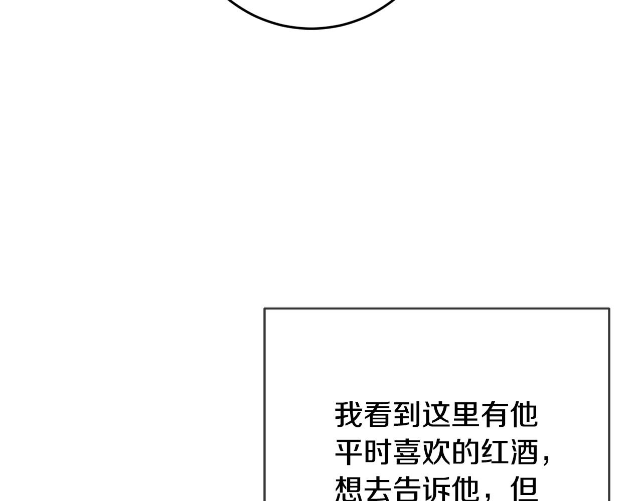 《恶女哪来的义气》第79话 私情被撞破？ 第35页