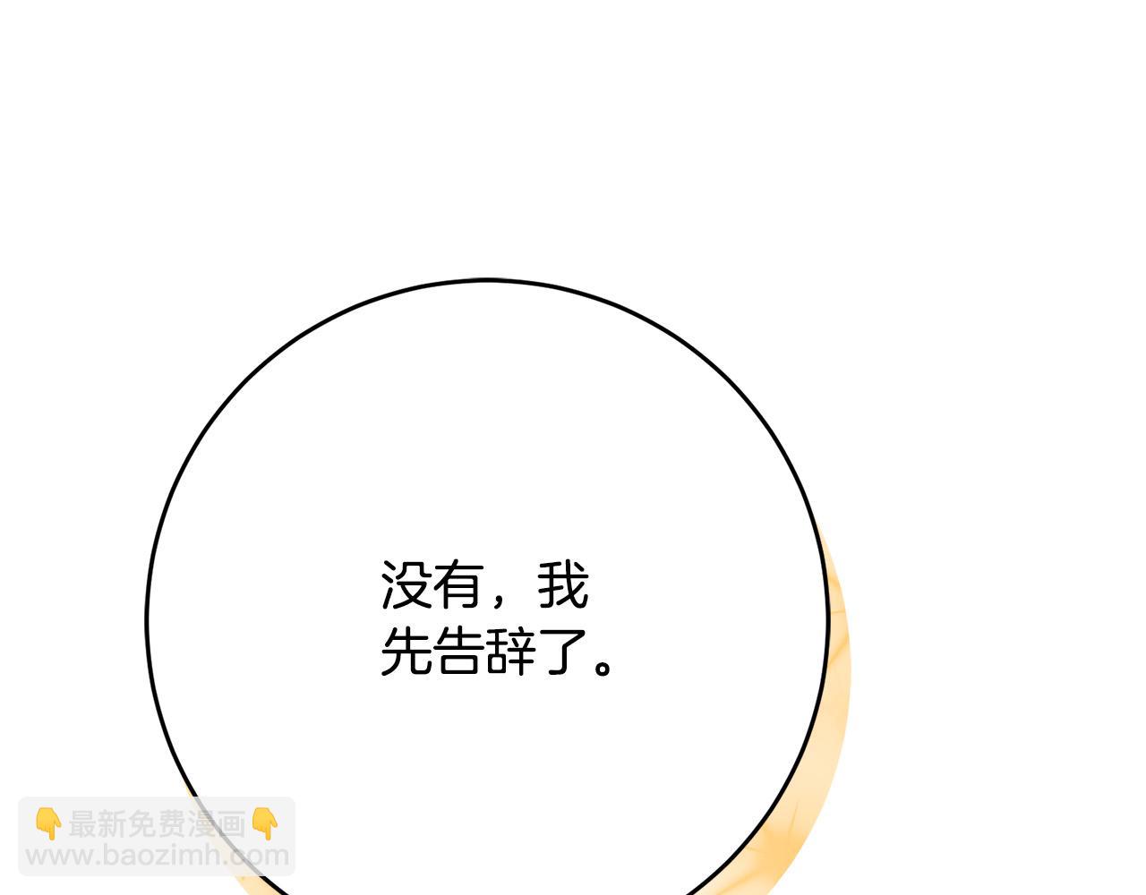 《恶女哪来的义气》第79话 私情被撞破？ 第47页