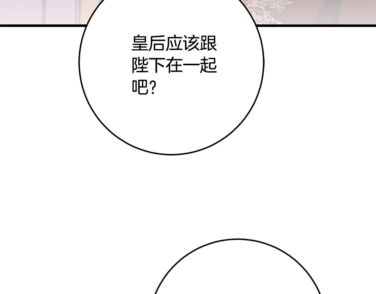 《恶女哪来的义气》第79话 私情被撞破？ 第4页