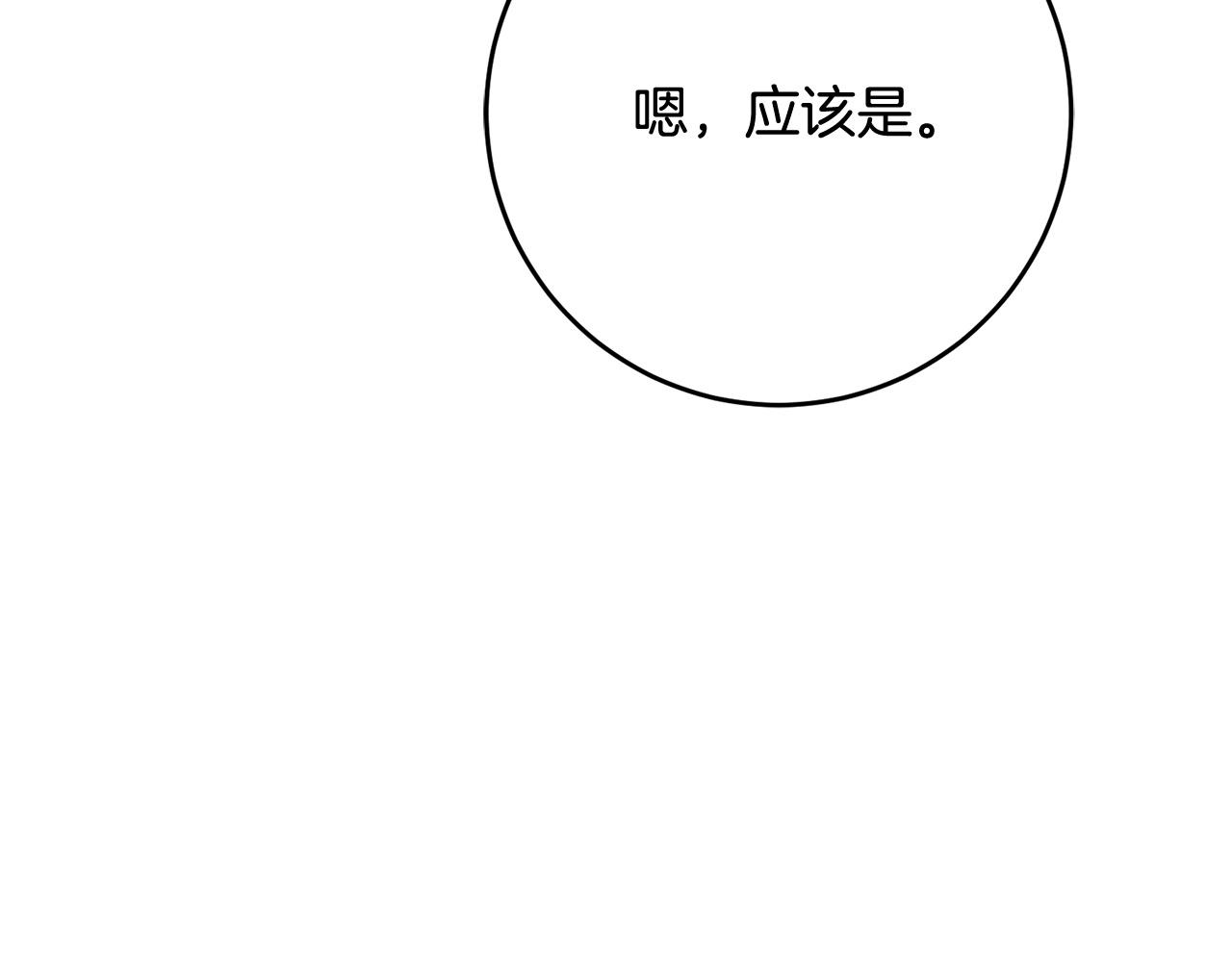 《恶女哪来的义气》第79话 私情被撞破？ 第5页