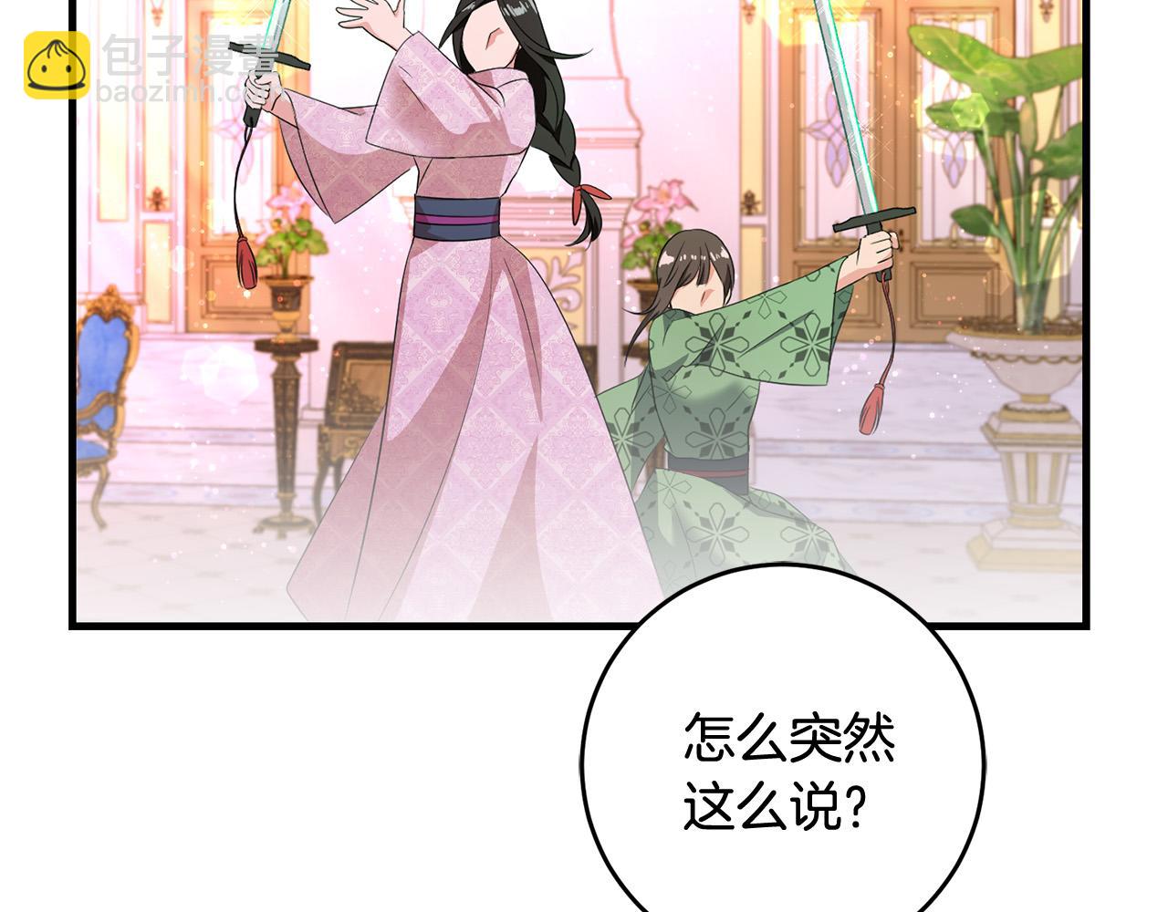 《恶女哪来的义气》第79话 私情被撞破？ 第7页