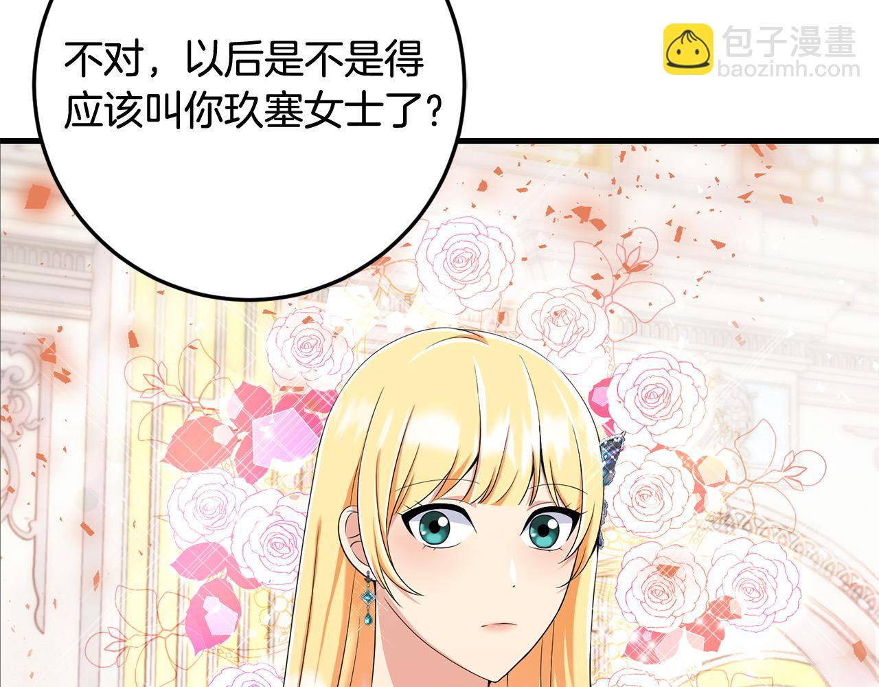 《恶女哪来的义气》第77话 我只想你跟我跳舞 第19页