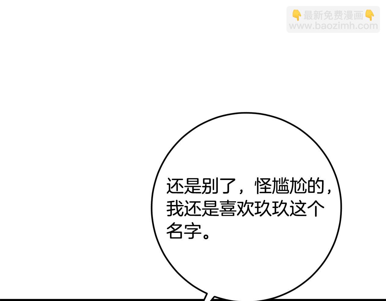 《恶女哪来的义气》第77话 我只想你跟我跳舞 第21页