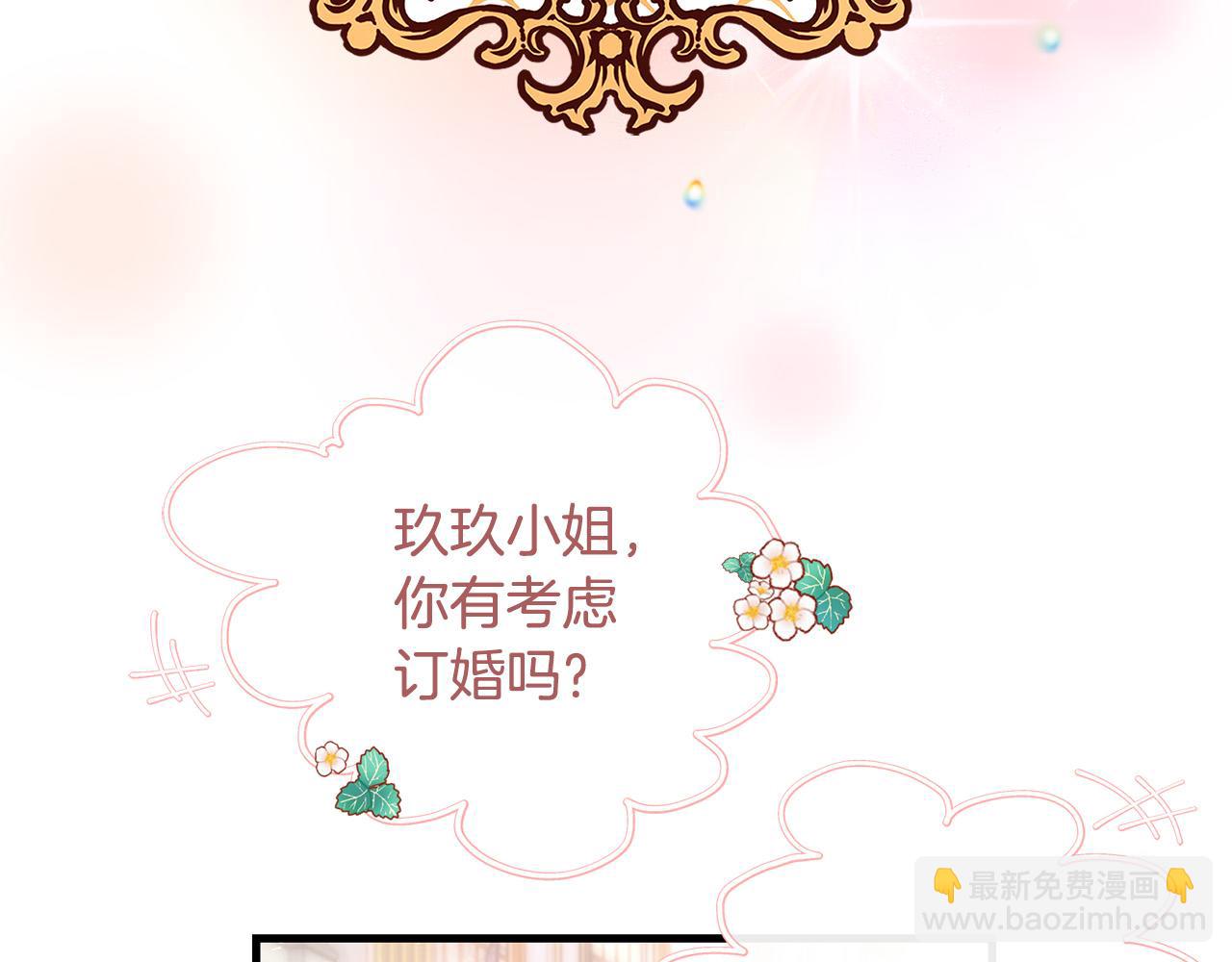 《恶女哪来的义气》第77话 我只想你跟我跳舞 第25页