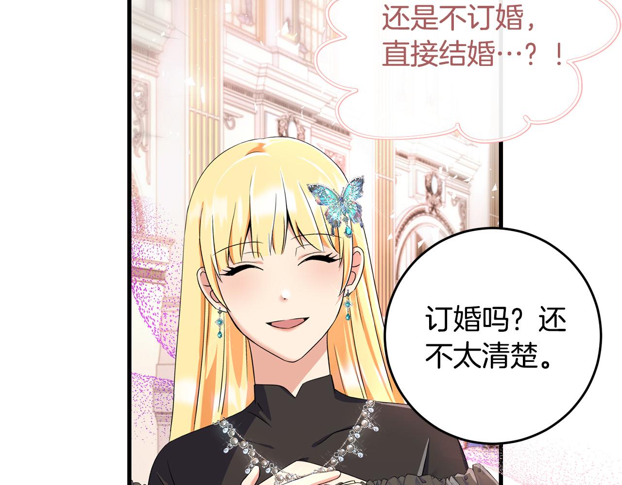 《恶女哪来的义气》第77话 我只想你跟我跳舞 第26页