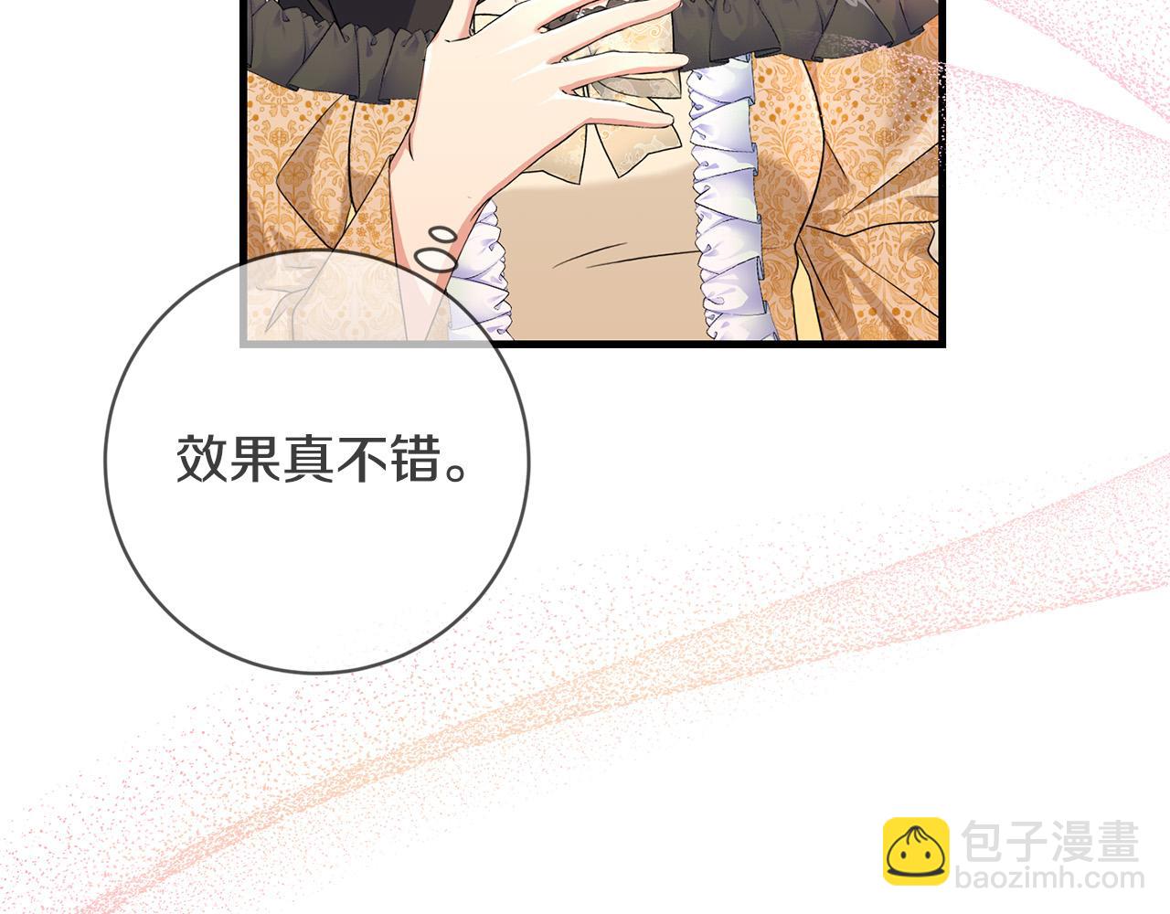 《恶女哪来的义气》第77话 我只想你跟我跳舞 第27页