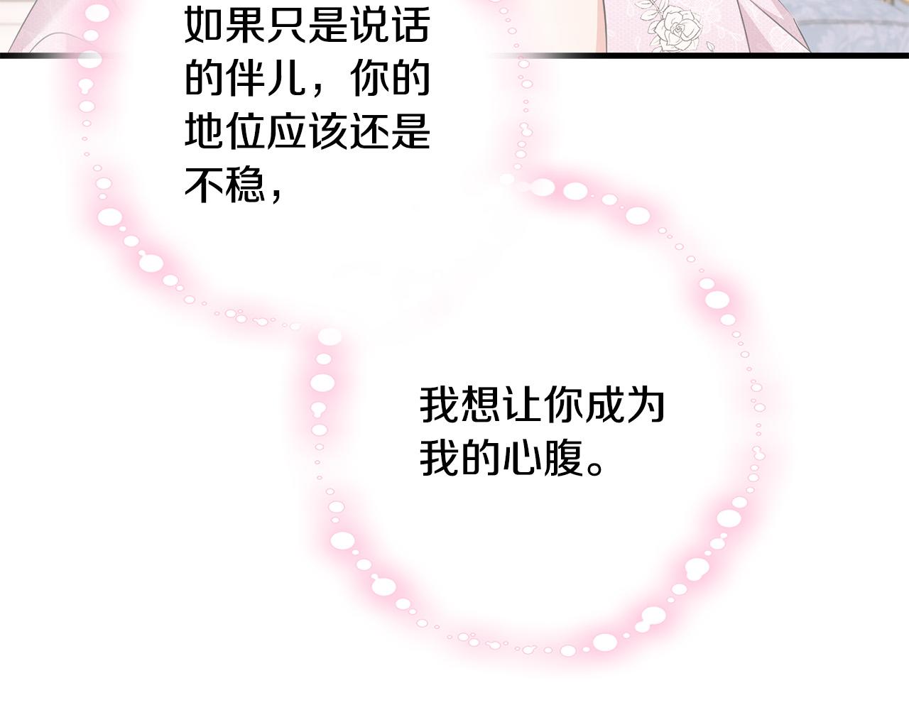 《恶女哪来的义气》第77话 我只想你跟我跳舞 第30页