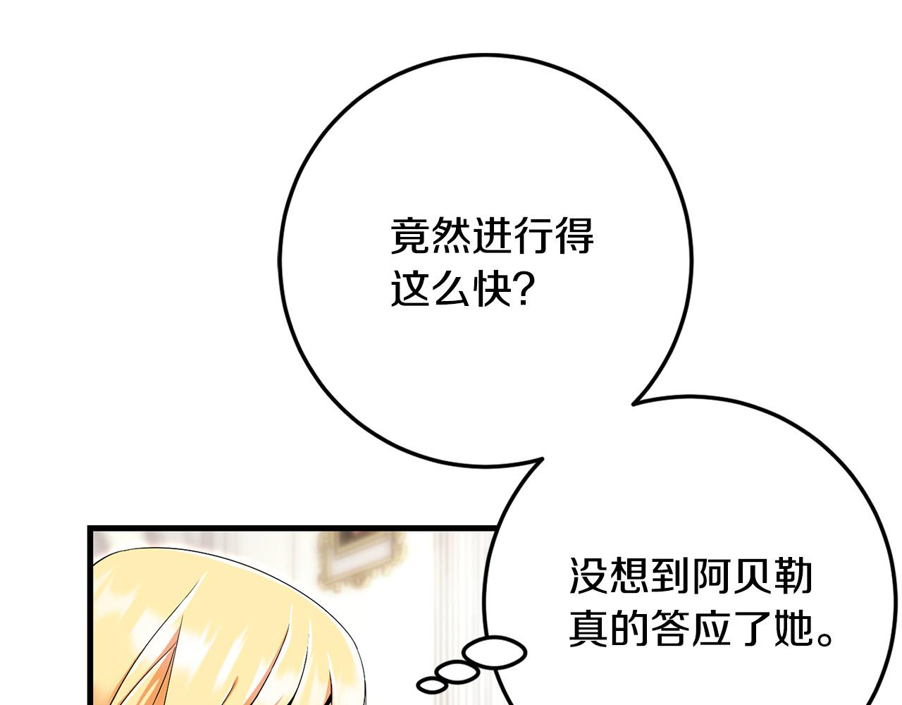 《恶女哪来的义气》第77话 我只想你跟我跳舞 第31页