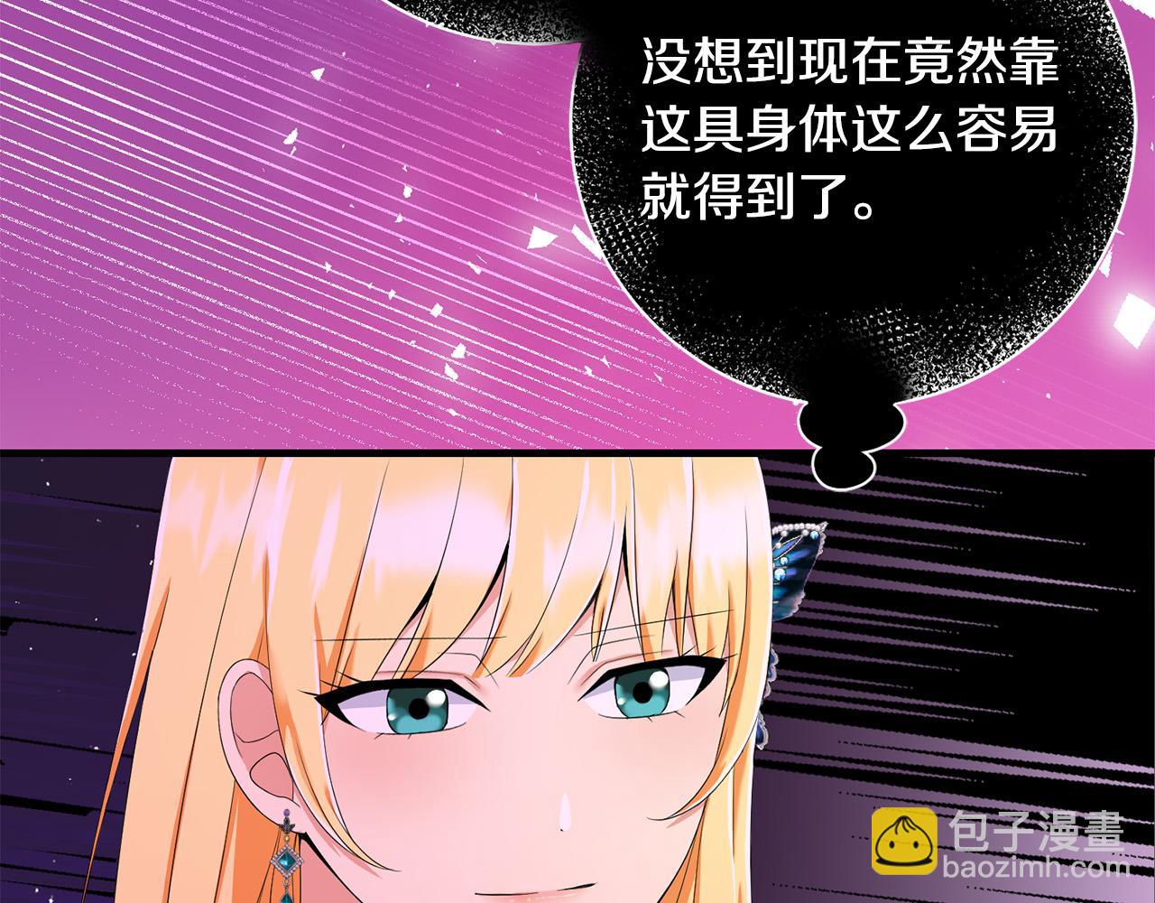 《恶女哪来的义气》第77话 我只想你跟我跳舞 第38页
