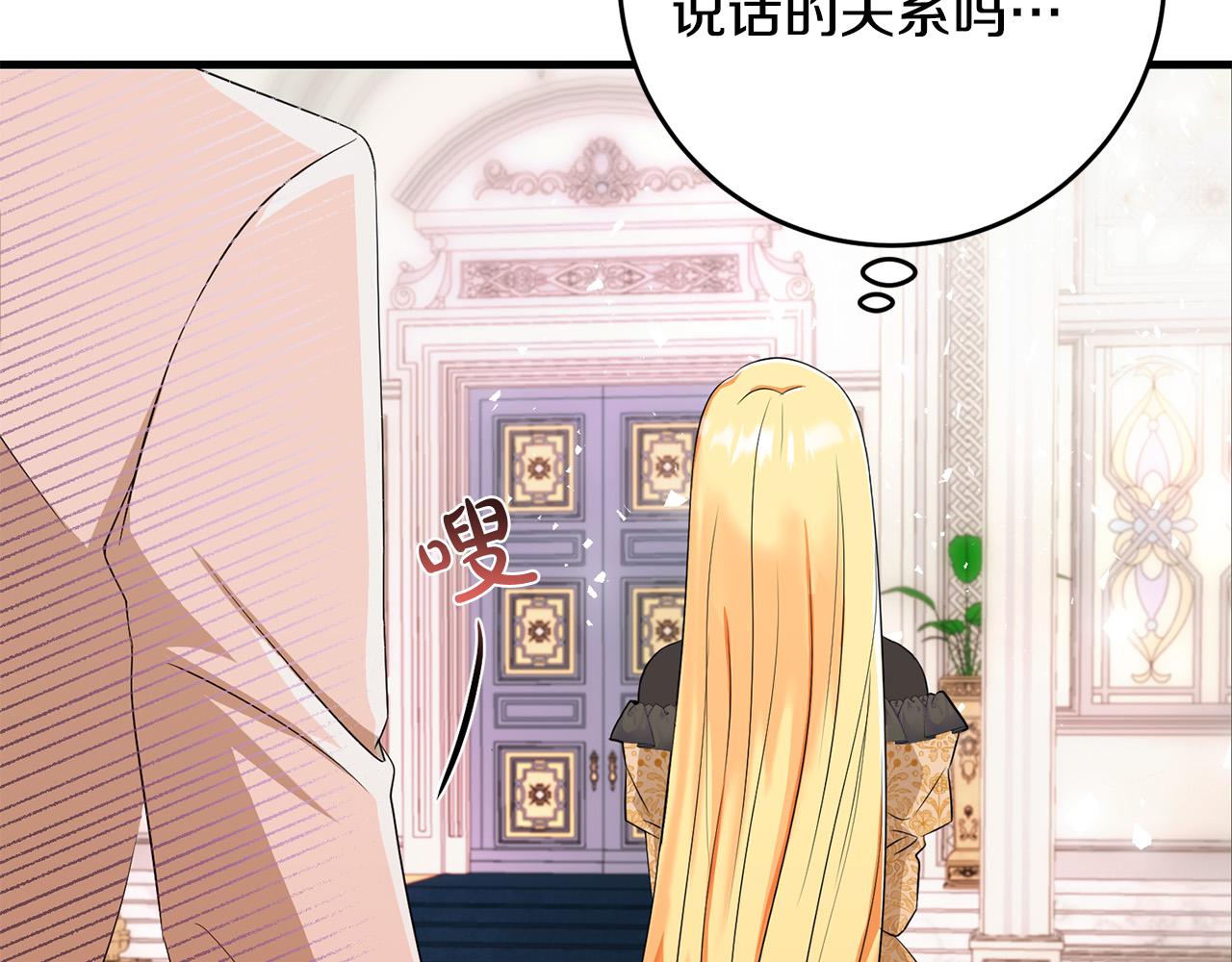 《恶女哪来的义气》第77话 我只想你跟我跳舞 第43页