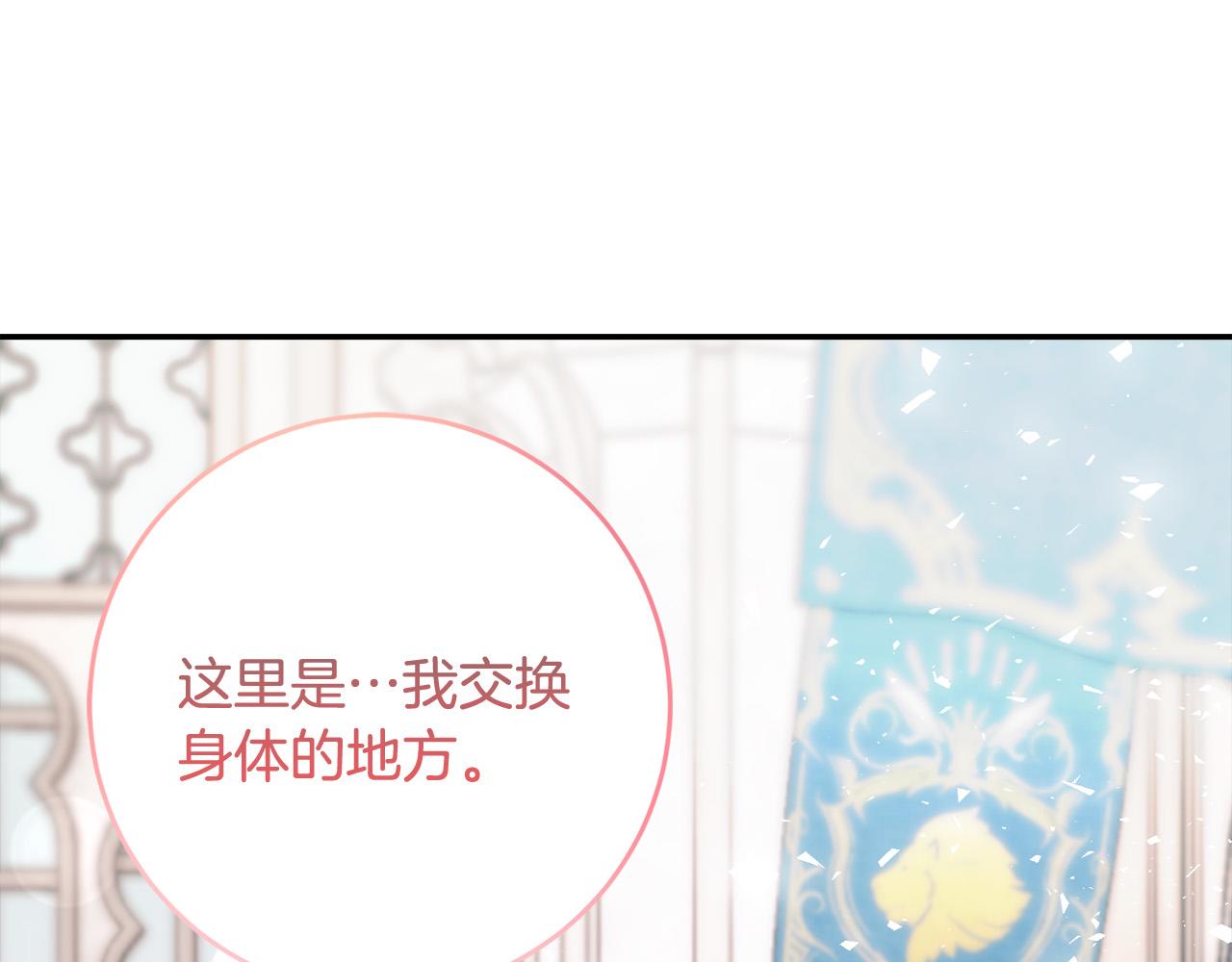 《恶女哪来的义气》第76话 我好喜欢你 第30页