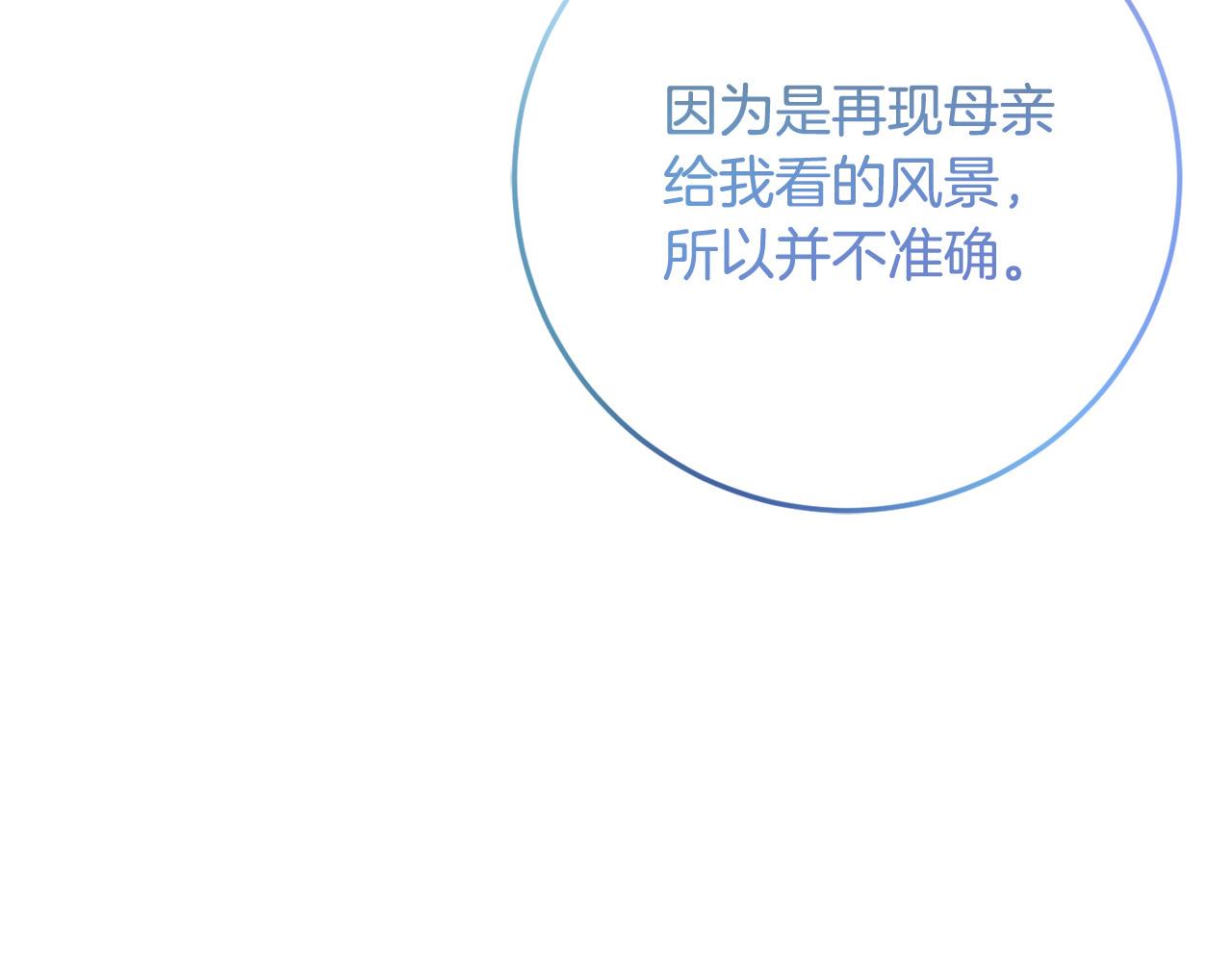 《恶女哪来的义气》第76话 我好喜欢你 第33页