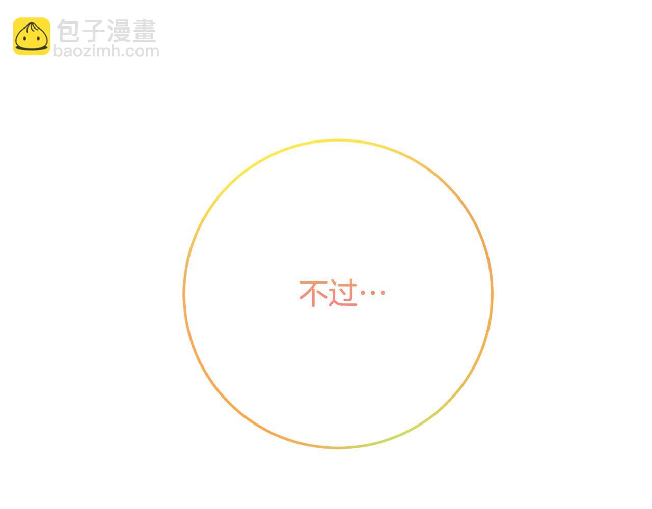 《恶女哪来的义气》第76话 我好喜欢你 第39页