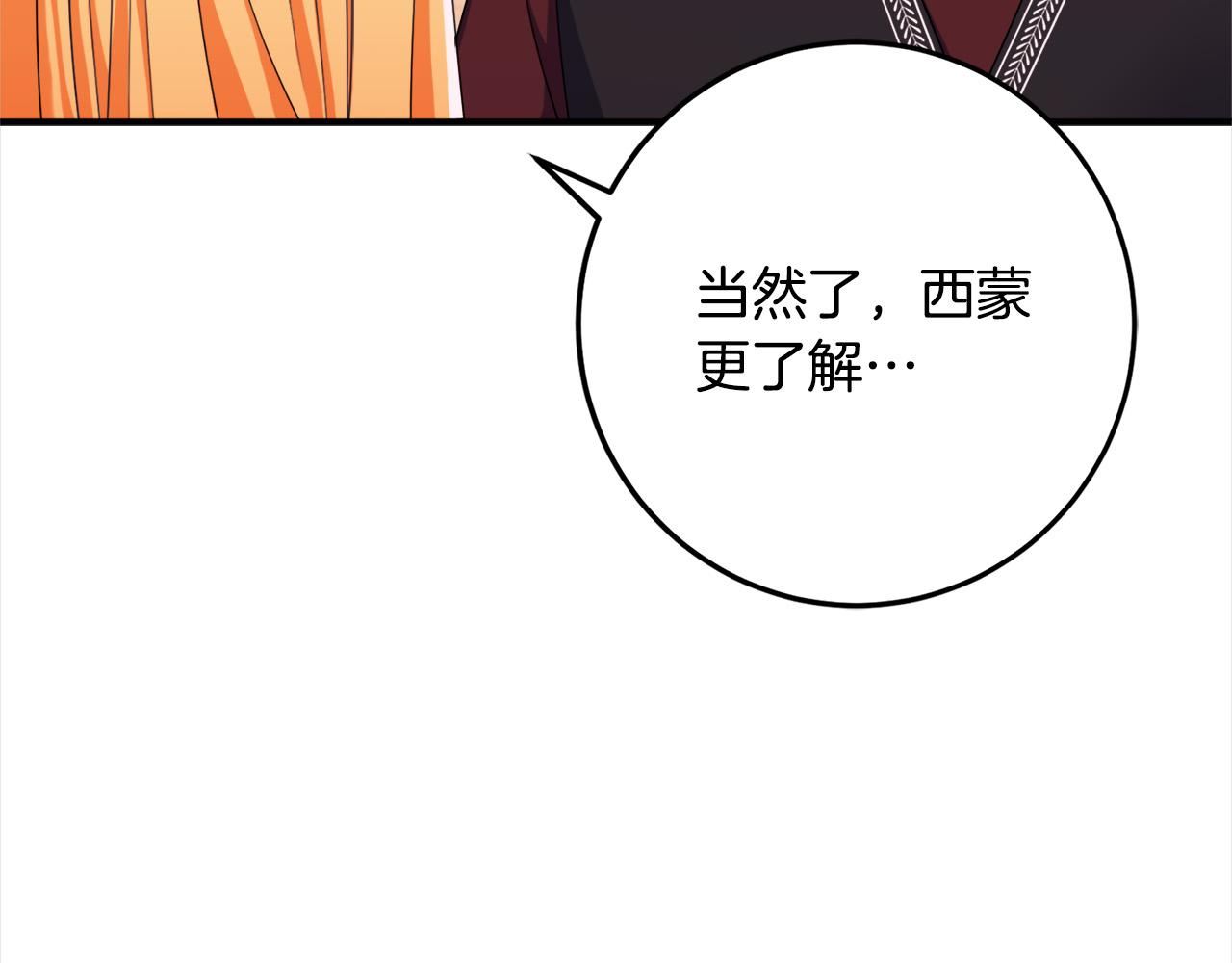 《恶女哪来的义气》第76话 我好喜欢你 第3页