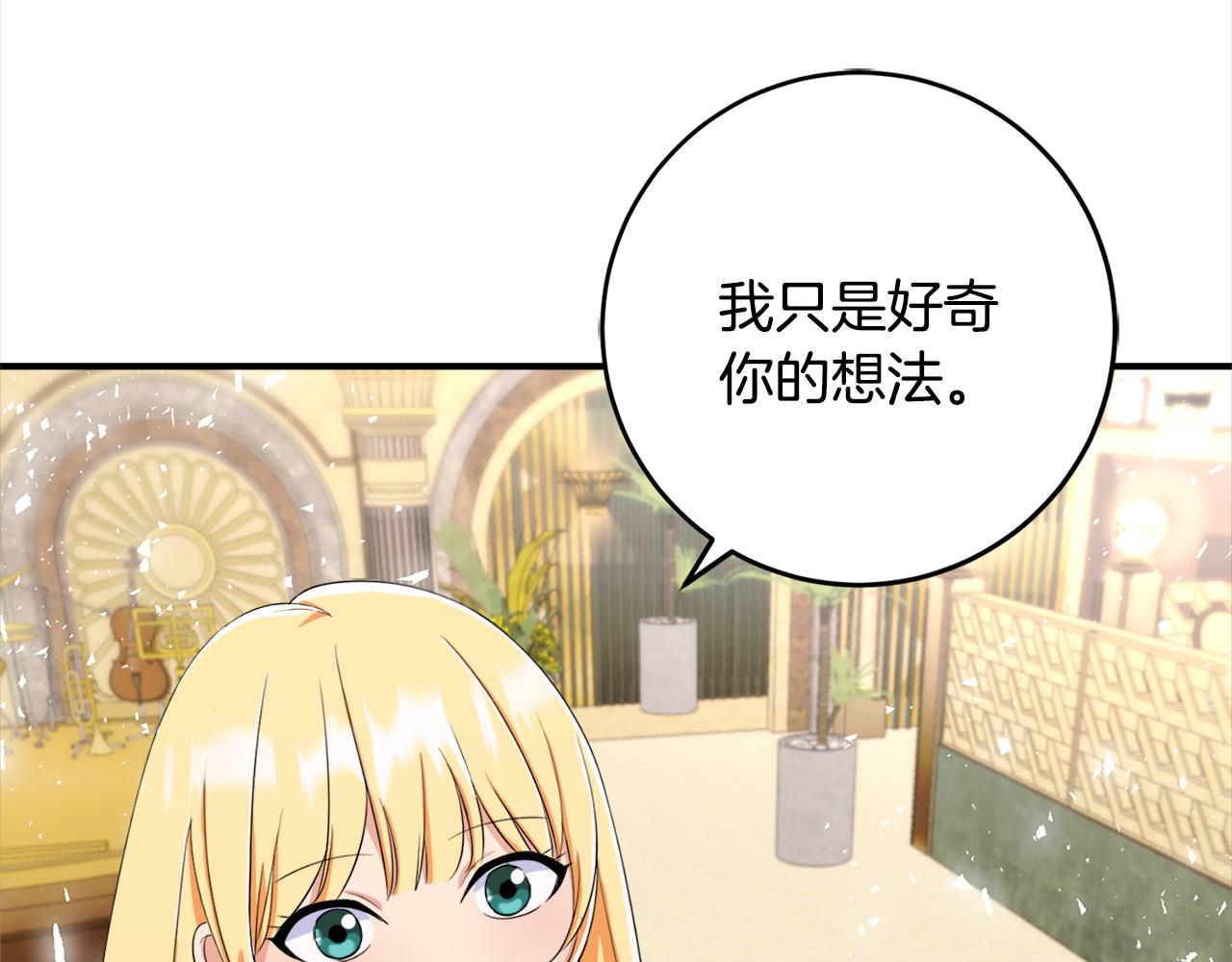 《恶女哪来的义气》第76话 我好喜欢你 第4页