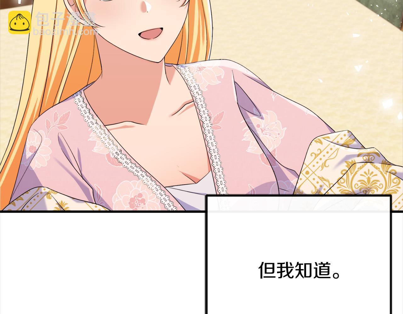 《恶女哪来的义气》第76话 我好喜欢你 第5页