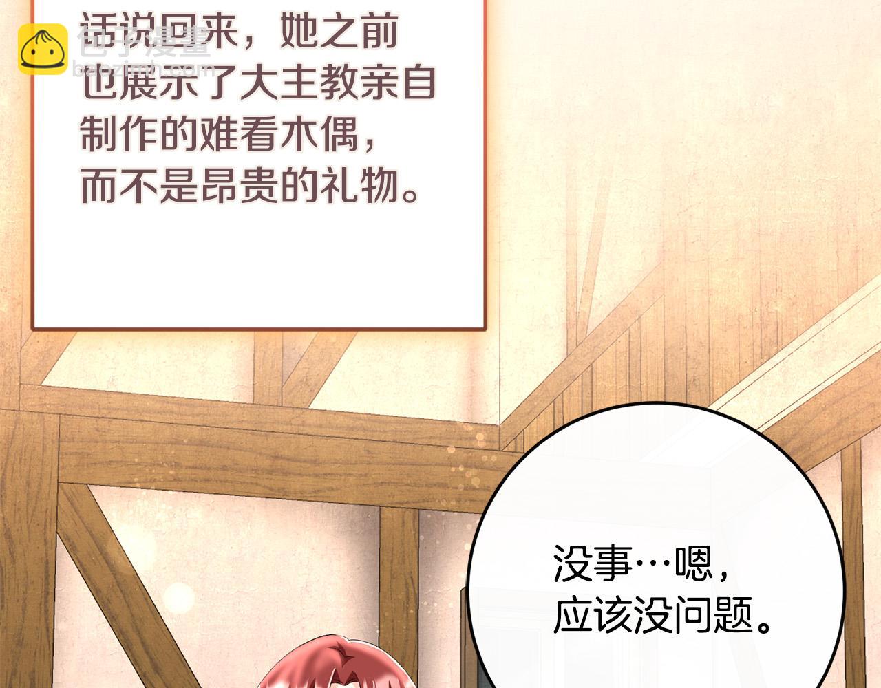 《恶女哪来的义气》第83话 朋友 第44页
