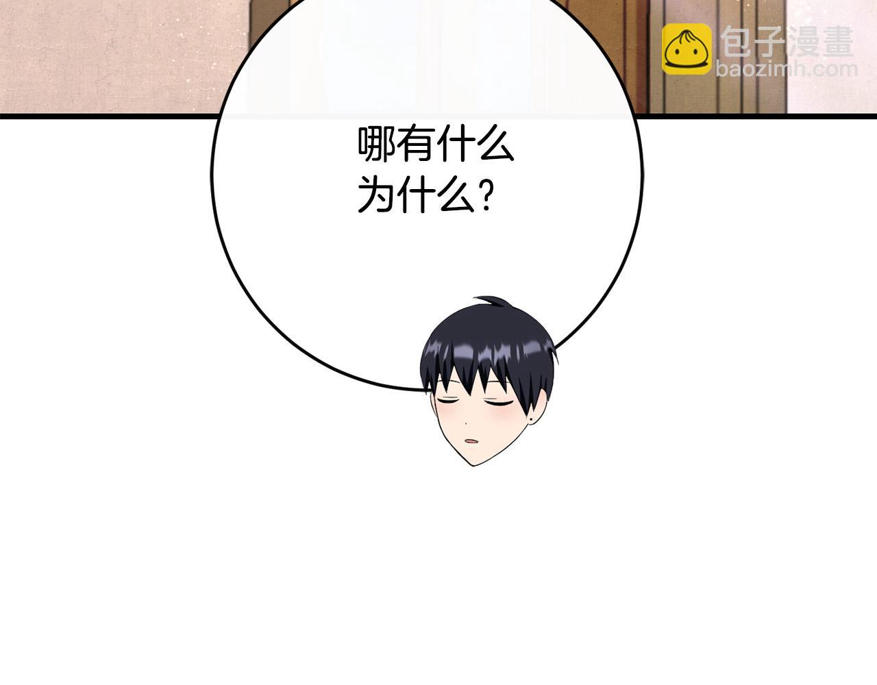 《恶女哪来的义气》第83话 朋友 第48页