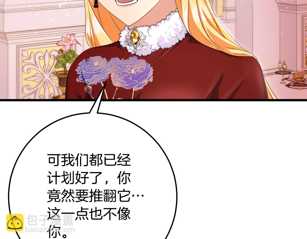 《恶女哪来的义气》第81话 当众亲亲 第21页